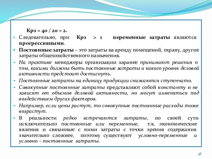 Крз = 40 / 20 = 2. Следовательно, при Крз