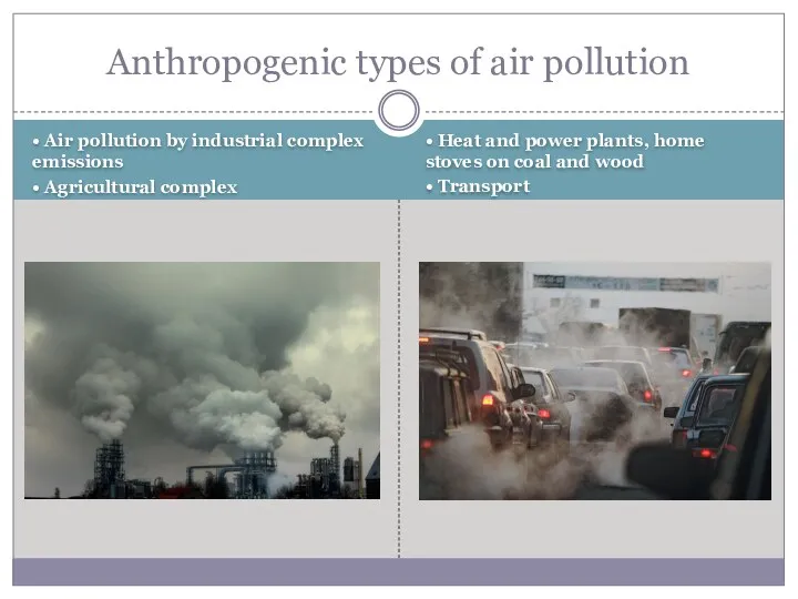 • Air pollution by industrial complex emissions • Agricultural complex