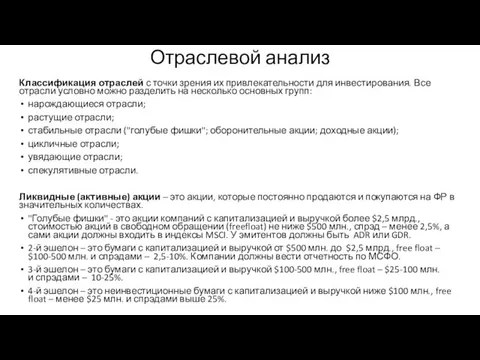 Отраслевой анализ Классификация отраслей с точки зрения их привлекательности для