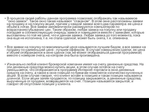 В процессе своей работы данная программа позволяет отображать так называемое