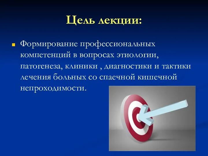 Цель лекции: Формирование профессиональных компетенций в вопросах этиологии, патогенеза, клиники , диагностики и