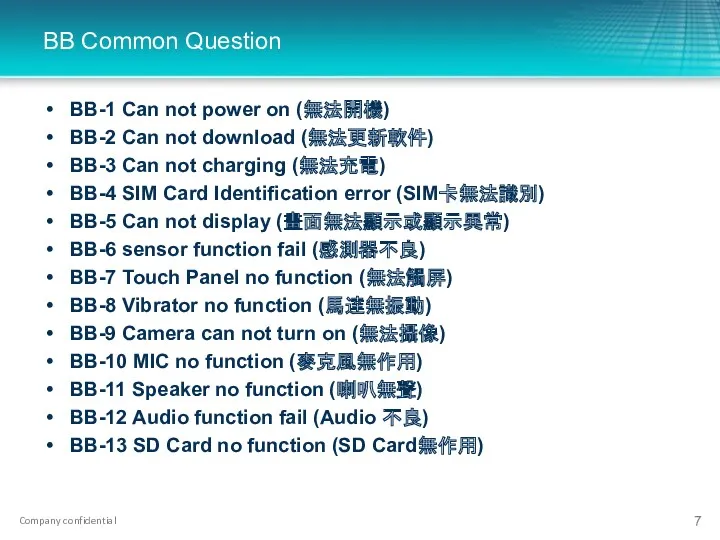 BB Common Question BB-1 Can not power on (無法開機) BB-2 Can not download