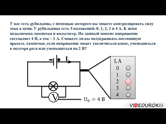 У вас есть рубильник, с помощью которого вы можете контролировать