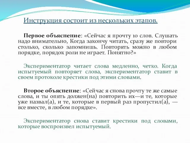 Инструкция состоит из нескольких этапов. Первое объяснение: «Сейчас я прочту