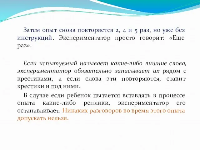 Затем опыт снова повторяется 2, 4 и 5 раз, но