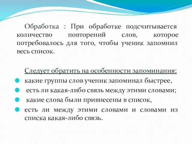 Обработка : При обработке подсчитывается количество повторений слов, которое потребовалось