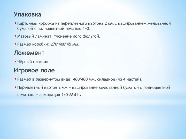 Упаковка Картонная коробка из переплетного картона 2 мм с кашированием