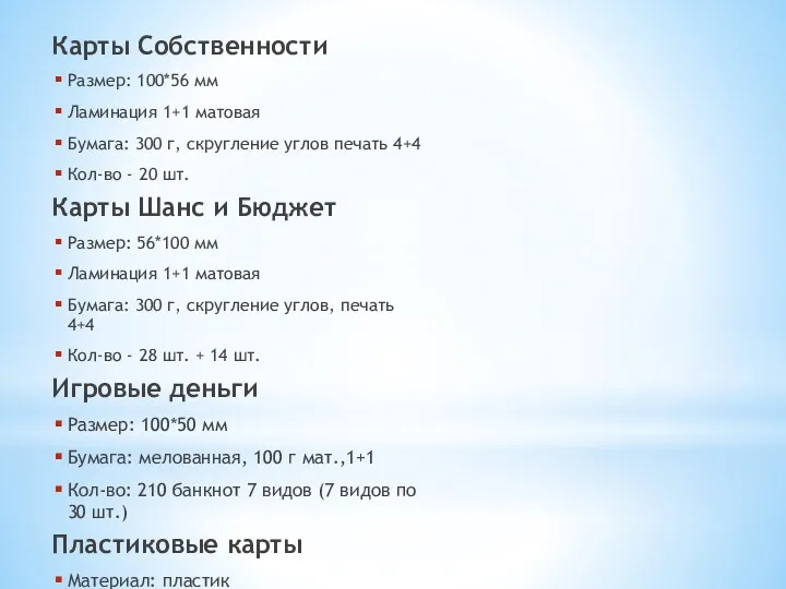 Карты Собственности Размер: 100*56 мм Ламинация 1+1 матовая Бумага: 300 г, скругление углов