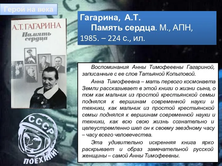 Воспоминания Анны Тимофеевны Гагариной, записанные с ее слов Татьяной Копыловой. Анна Тимофеевна –