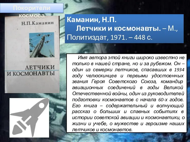 Имя автора этой книги широко известно не только в нашей