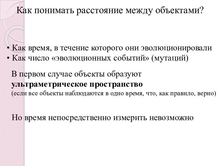 Как понимать расстояние между объектами? Как время, в течение которого