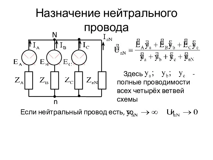 Назначение нейтрального провода