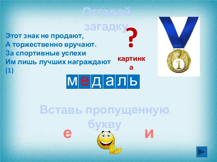 м л а Этот знак не продают, А торжественно вручают.