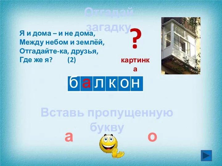 б о к Я и дома – и не дома,