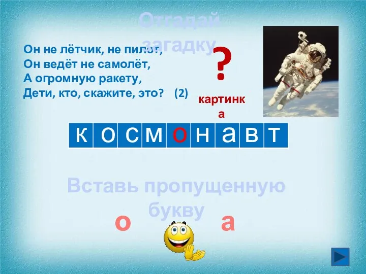 к с в т а м Он не лётчик, не