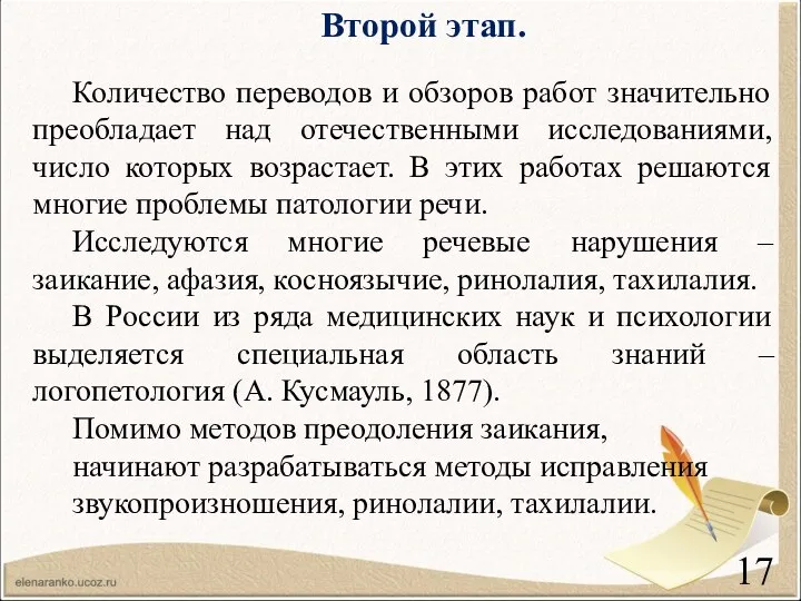 Второй этап. Количество переводов и обзоров работ значительно преобладает над