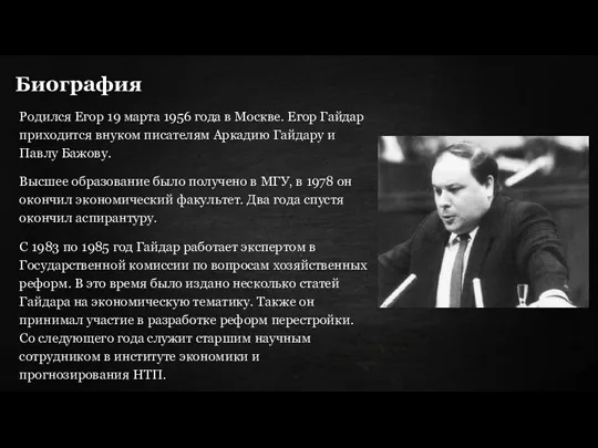 Биография Родился Егор 19 марта 1956 года в Москве. Егор