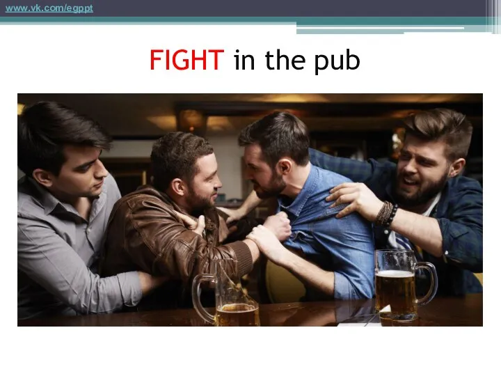 FIGHT in the pub www.vk.com/egppt