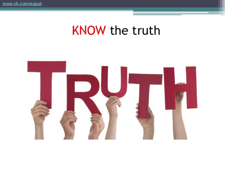 KNOW the truth www.vk.com/egppt