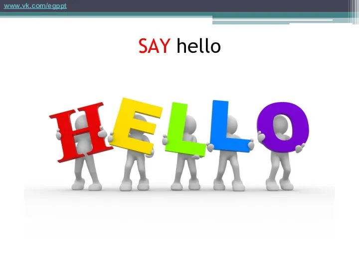 SAY hello www.vk.com/egppt