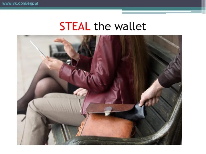 STEAL the wallet www.vk.com/egppt