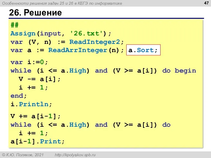 26. Решение ## Assign(input, '26.txt'); var (V, n) := ReadInteger2;