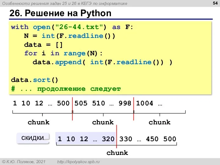 26. Решение на Python with open("26-44.txt") as F: N =