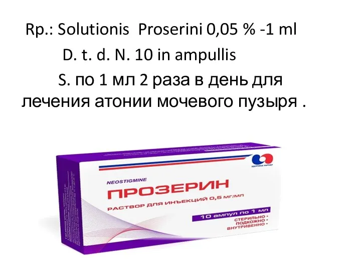 Rp.: Solutionis Proserini 0,05 % -1 ml D. t. d.