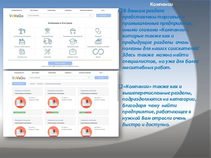 Компании В данном разделе представлены торговые и промышленные предприятия, иными