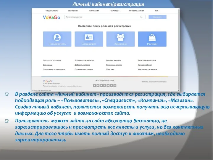 Личный кабинет/регистрация В разделе сайта «Личный кабинет» производится регистрация, где