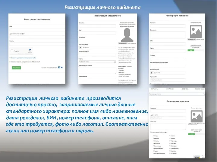 Регистрация личного кабинета Регистрация личного кабинета производится достаточно просто, запрашиваемые