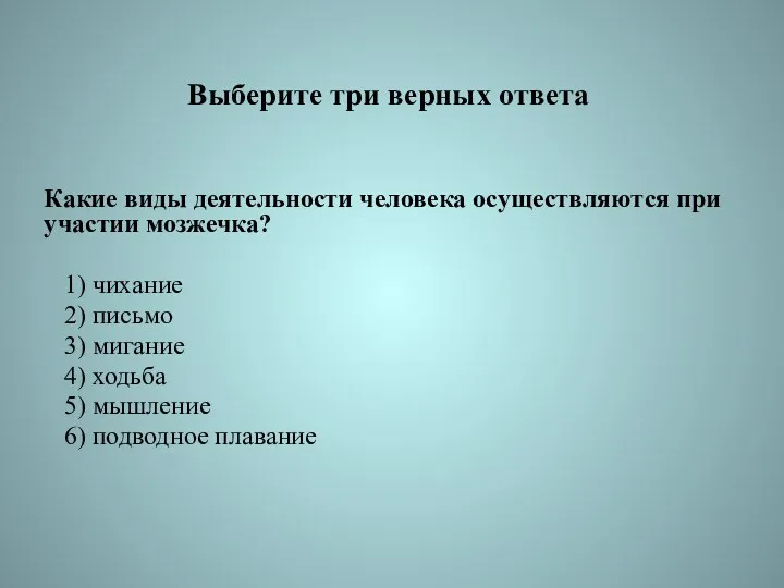 Выберите три верных ответа Какие виды деятельности человека осуществляются при