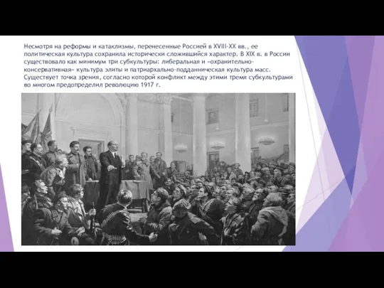 Несмотря на реформы и катаклизмы, перенесенные Россией в XVIII-XX вв.,