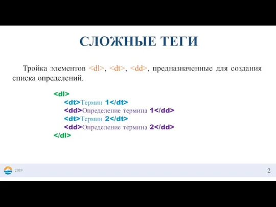 2019 СЛОЖНЫЕ ТЕГИ Тройка элементов , , , предназначенные для