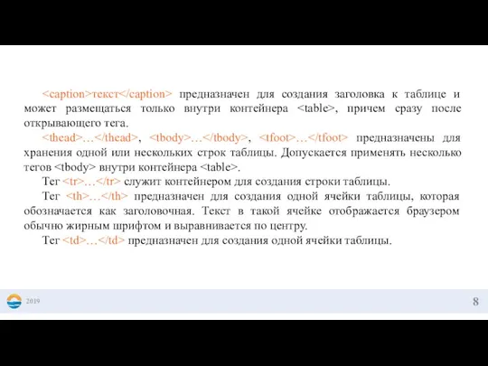 2019 текст предназначен для создания заголовка к таблице и может