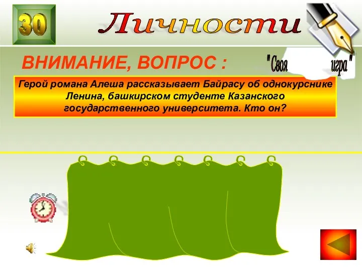 Герой романа Алеша рассказывает Байрасу об однокурснике Ленина, башкирском студенте