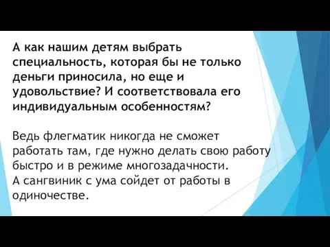 А как нашим детям выбрать специальность, которая бы не только