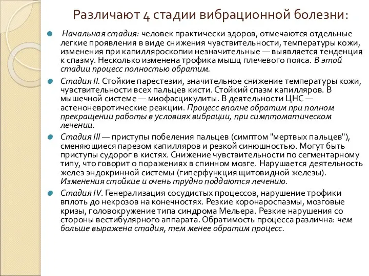 Начальная стадия: человек практически здоров, отмечаются отдельные легкие проявления в