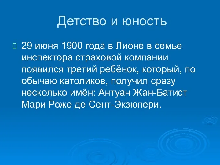 Детство и юность 29 июня 1900 года в Лионе в