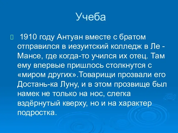 Учеба 1910 году Антуан вместе с братом отправился в иезуитский