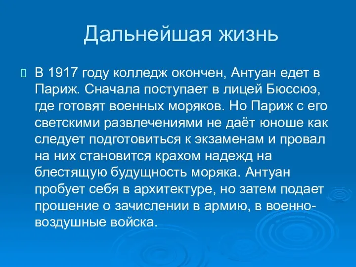 Дальнейшая жизнь В 1917 году колледж окончен, Антуан едет в