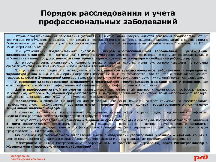 Порядок расследования и учета профессиональных заболеваний Острые профессиональные заболевания (отравления),