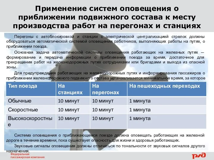 Применение систем оповещения о приближении подвижного состава к месту производства