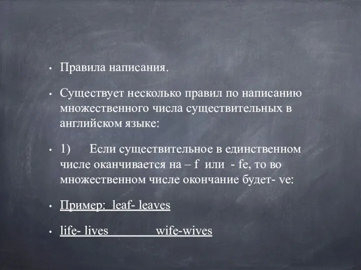 Правила написания. Существует несколько правил по написанию множественного числа существительных