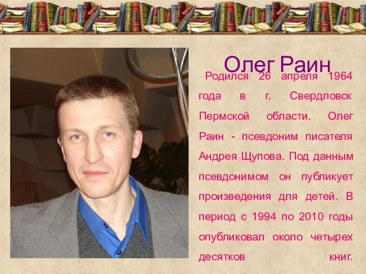 Родился 26 апреля 1964 года в г. Свердловск Пермской области.