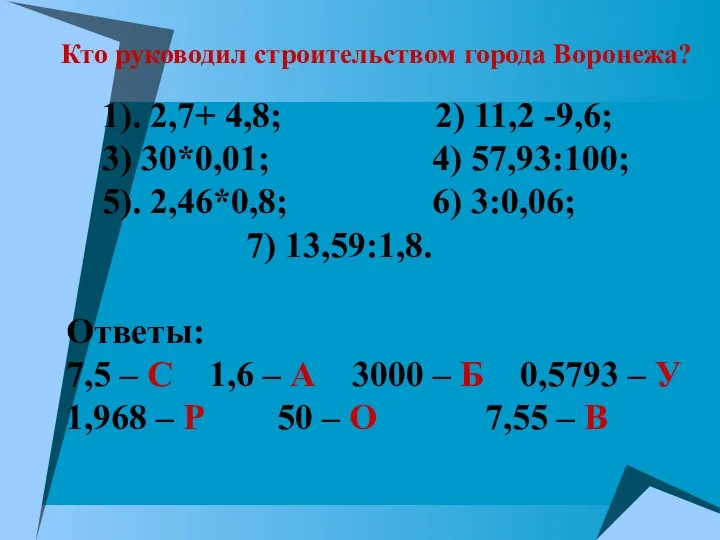 1). 2,7+ 4,8; 2) 11,2 -9,6; 3) 30*0,01; 4) 57,93:100;