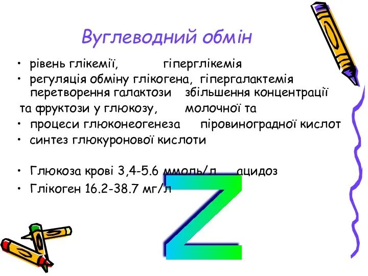 N Вуглеводний обмін рівень глікемії, гіперглікемія регуляція обміну глікогена, гіпергалактемія