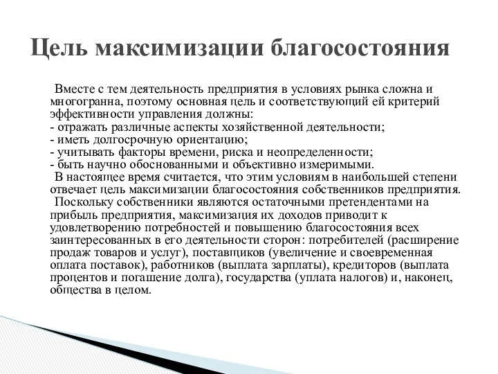 Вместе с тем деятельность предприятия в условиях рынка сложна и