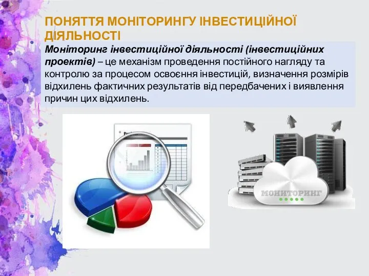 Моніторинг інвестиційної діяльності (інвестиційних проектів) – це механізм проведення постійного нагляду та контролю