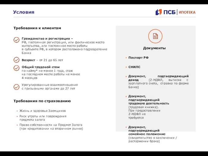 Гражданство и регистрация – РФ, постоянная регистрация, или фактическое место